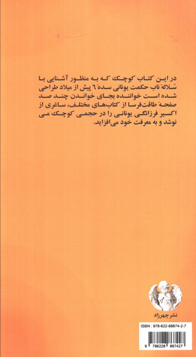قصارهای یونانی