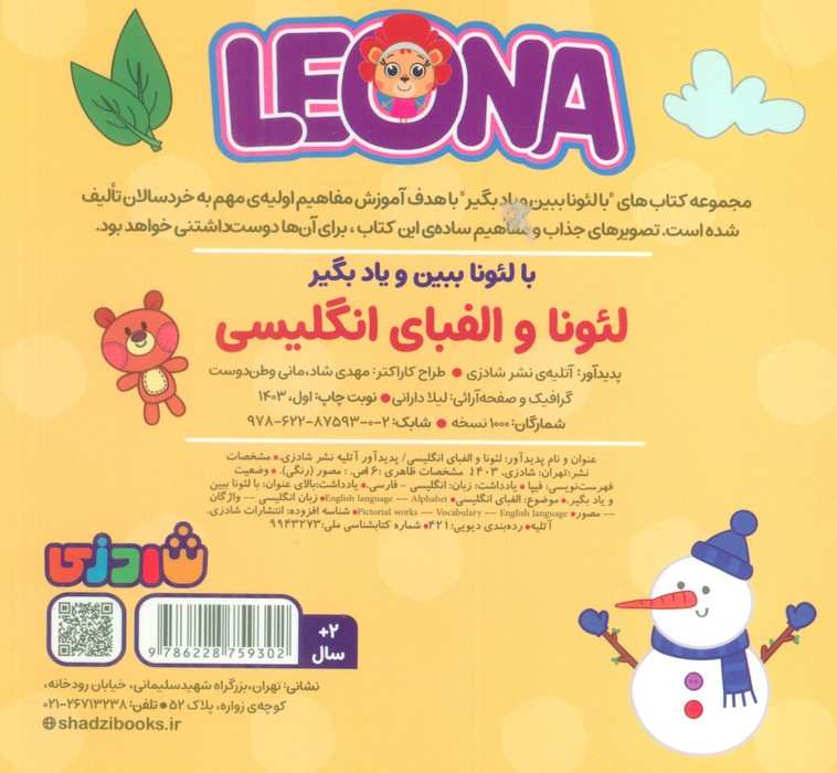 لئونا و الفبای انگلیسی (2زبانه)