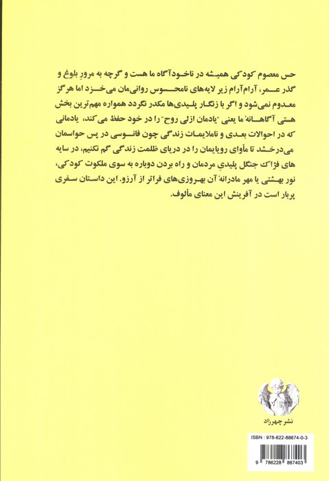 کودک و جنگل