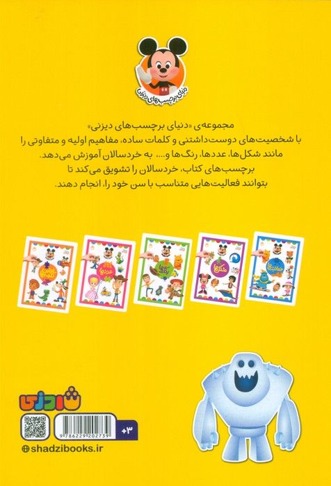 تفاوت ها (دنیای برچسب های دیزنی)،(گلاسه)