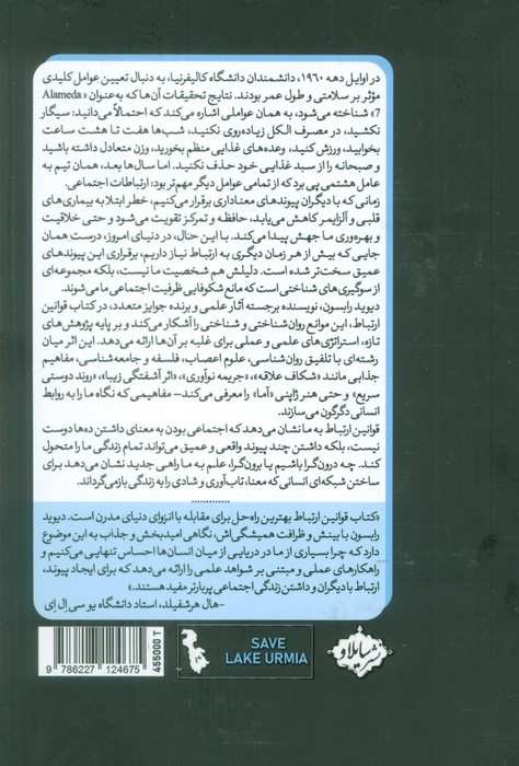 قوانین ارتباط (سیزده راهبرد علمی برای خلق روابط اجتماعی)