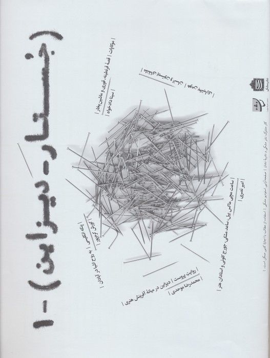 جستار دیزاین 1