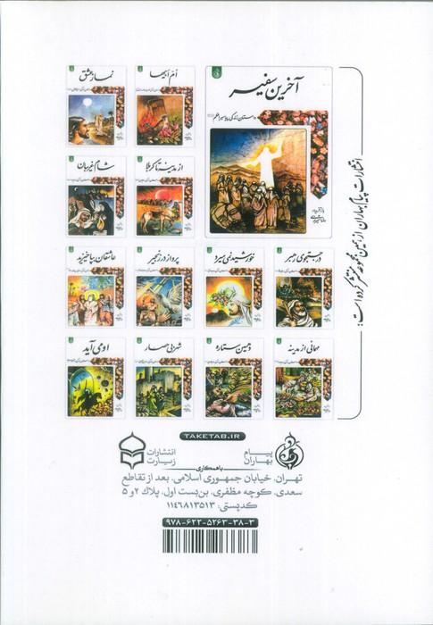 قهرمان دو میدان (داستان زندگی امام حسن علیه السلام)