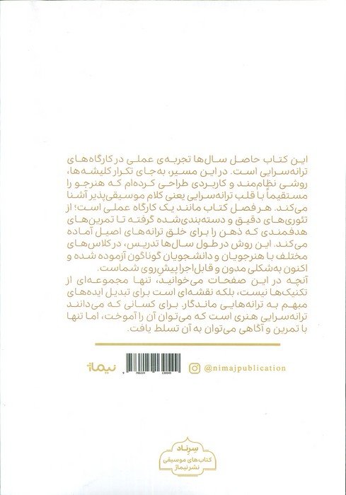 آموزش کاربردی ترانه سرایی
