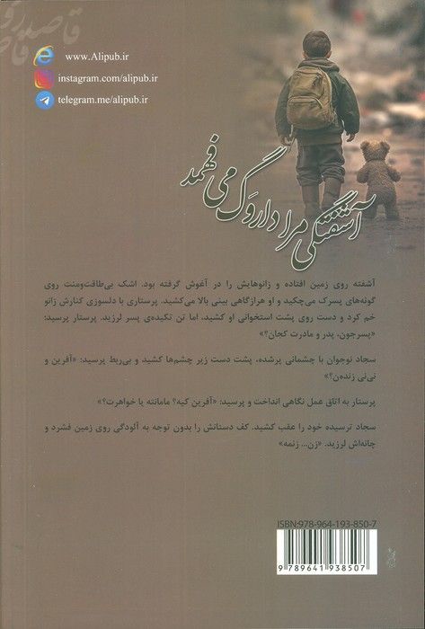 آشفتگی مرا داروگ می فهمد
