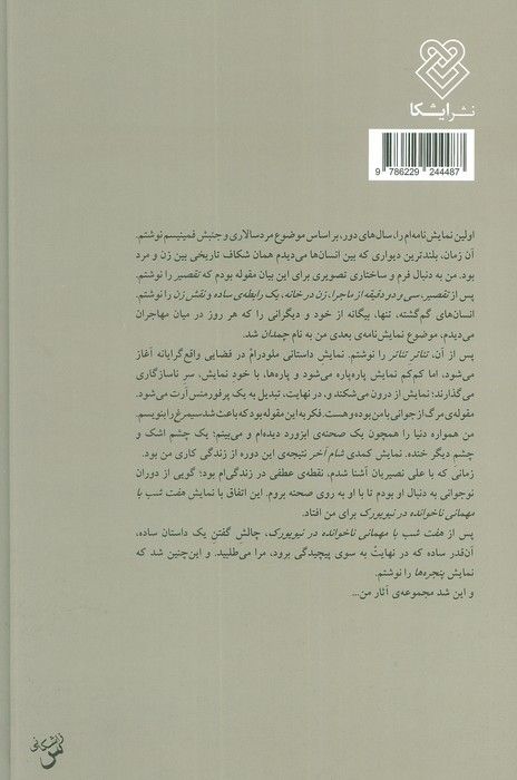 چمدان تئاتر (مجموعه آثار فرهاد آئیش)