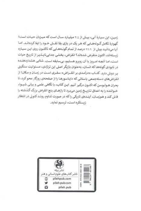 درآمدی بر انقراض