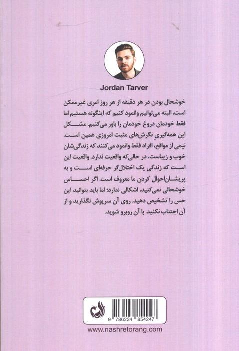 از خودت غافل نشو (درس هایی ساده،اما عمیق برای خودسازی)