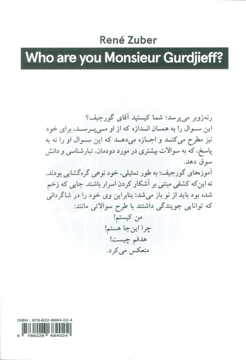 شما کی هستید آقای گورجیف؟