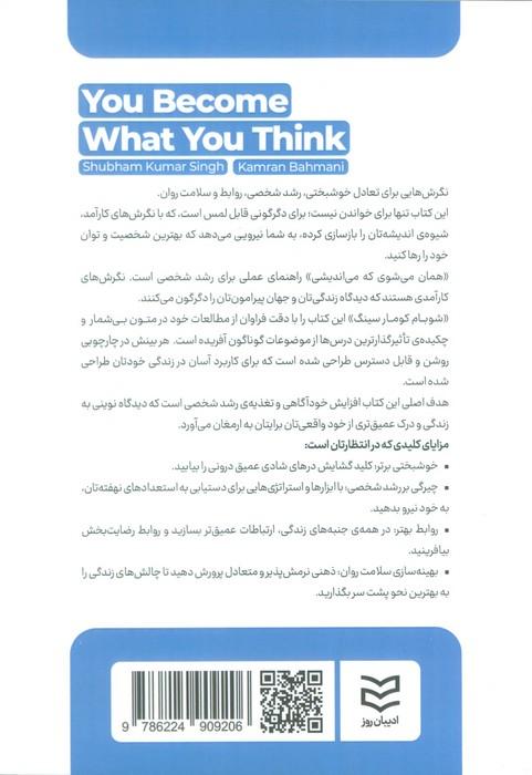 تو همان می شوی که می اندیشی (بر ذهنت چیره شو بر زندگیت چیره شو)