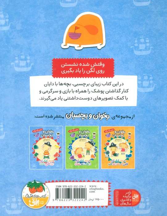 دایان دیگه بزرگه 5 (بخوان و بچسبان:به دایان کمک کن روی لگن بنشیند)،(گلاسه)