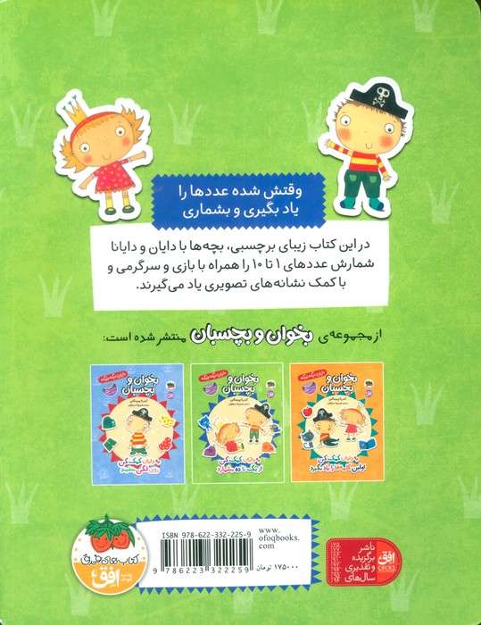 دایان دیگه بزرگه 6 (بخوان و بچسبان:به دایان کمک کن از 1 تا 10 بشمارد)،(گلاسه)
