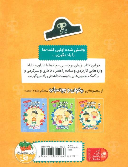 دایان دیگه بزرگه 7 (بخوان و بچسبان:به دایان کمک کن اولین کلمه ها را یاد بگیرد)،(گلاسه)