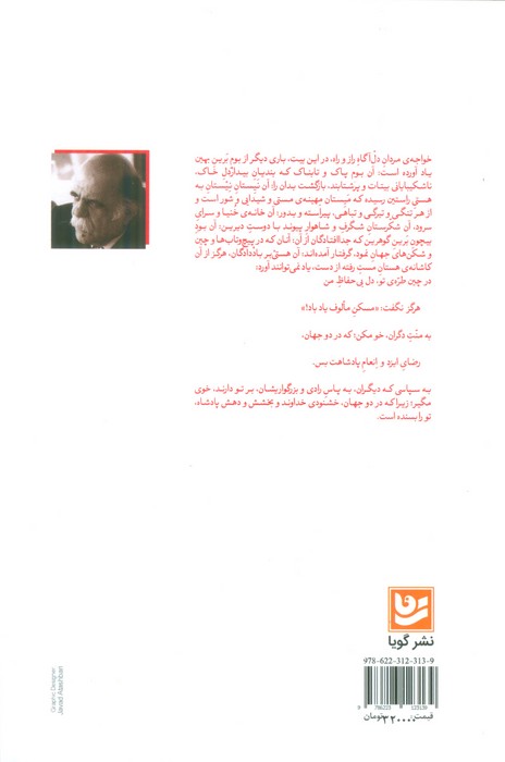 شکارستان پندار (گزارش 20 غزل حافظ،بر پایه زیباشناسی و باورشناسی 14)