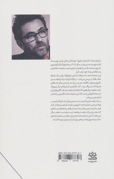اختتام عشق