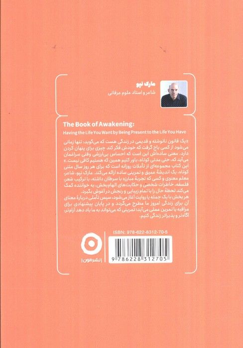 لحظه بیداری (زیستن آگاهانه در اکنون)