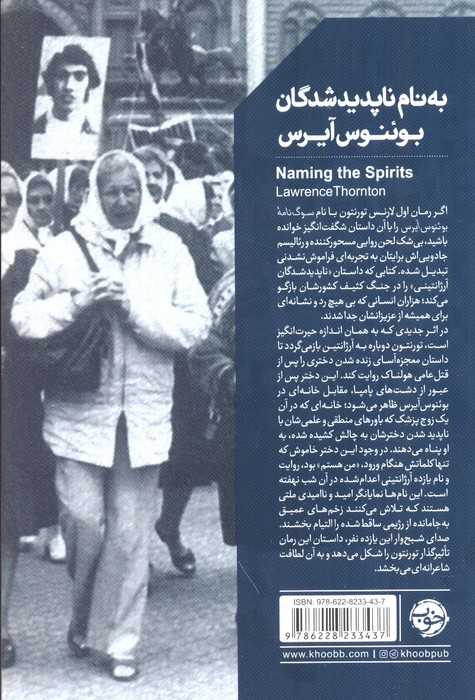 به نام ناپدیدشدگان بوئنوس آیرس (سه گانه آرژانتین 2)