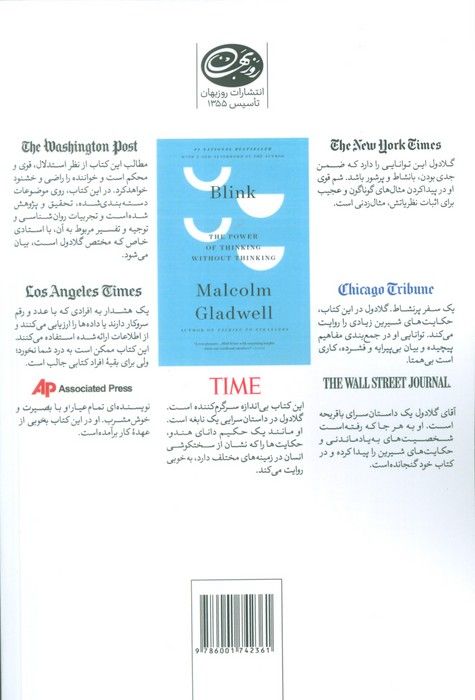 در یک  چشم به هم زدن
