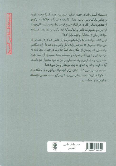 مسئله کنش خدا در جهان