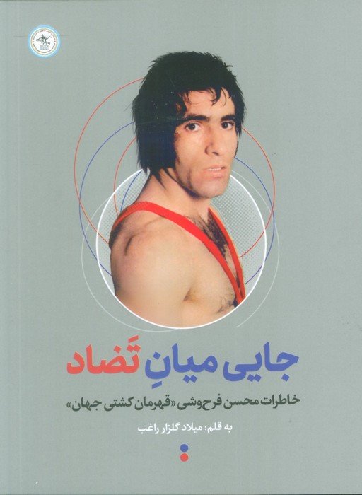 جایی میان تضاد
