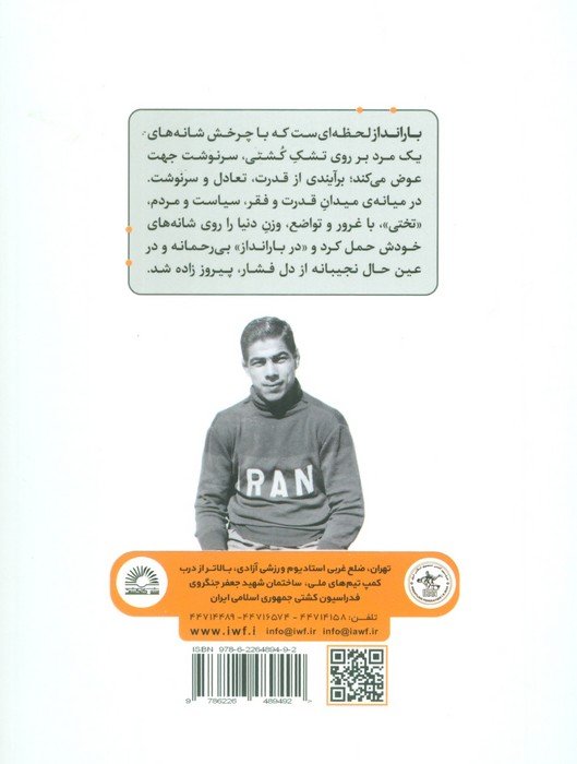 در بارانداز (روایتی از زندگی جهان پهلوان تختی)
