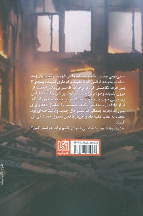 شعله رقصان این آتش تویی