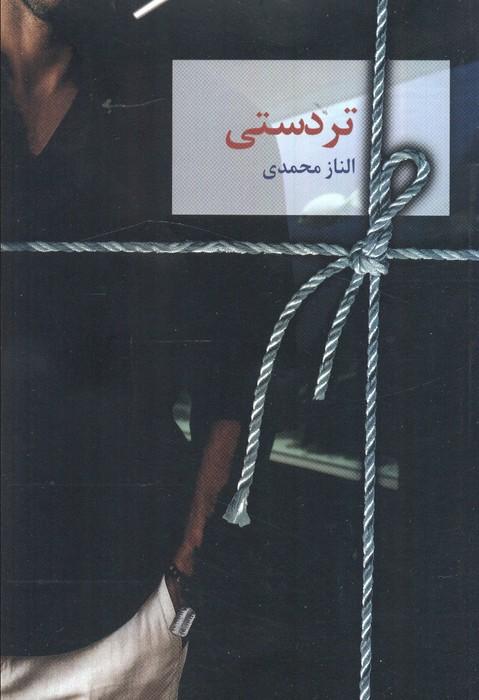 تردستی