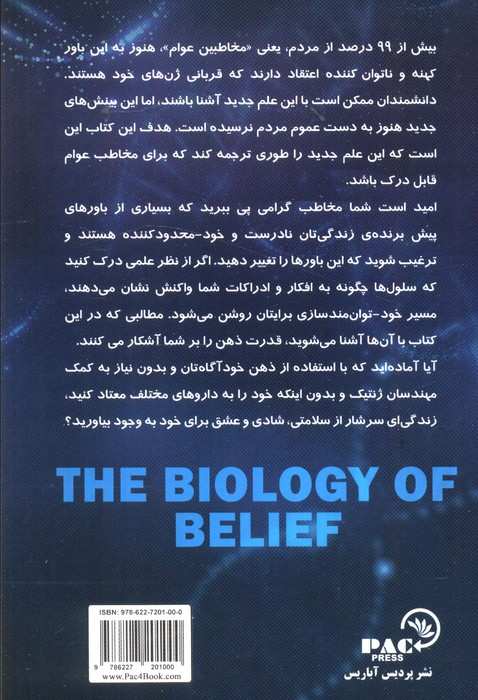 بیولوژی باور