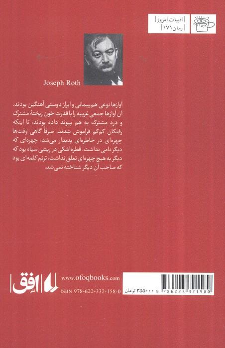 پیامبر خاموش