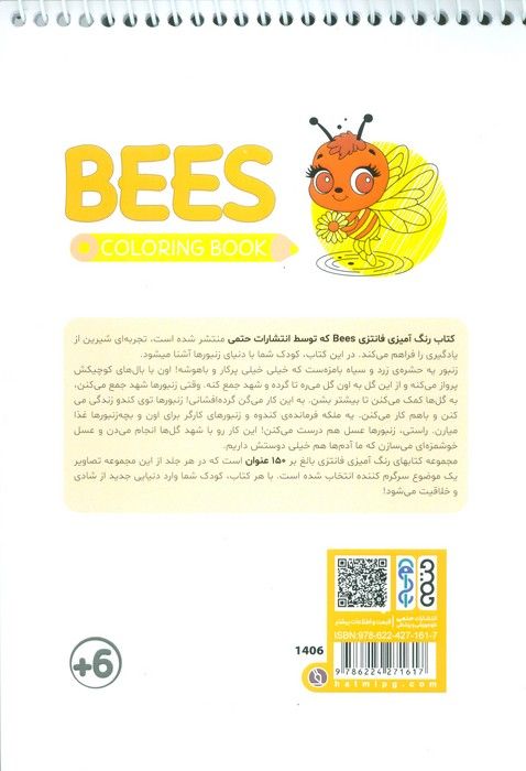 کتاب رنگ آمیزی فانتزی (طرح BEES،کد 1406)،(سیمی)