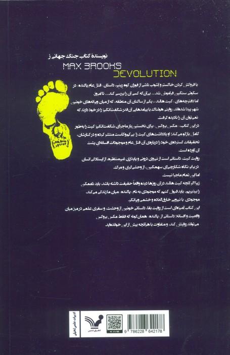 وافر گشت (بررسی شواهد و مستندات فاجعه قتل عام پاگنده در منطقه رینیر)