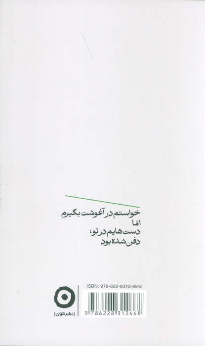 درخت ها فرار نمی کنند