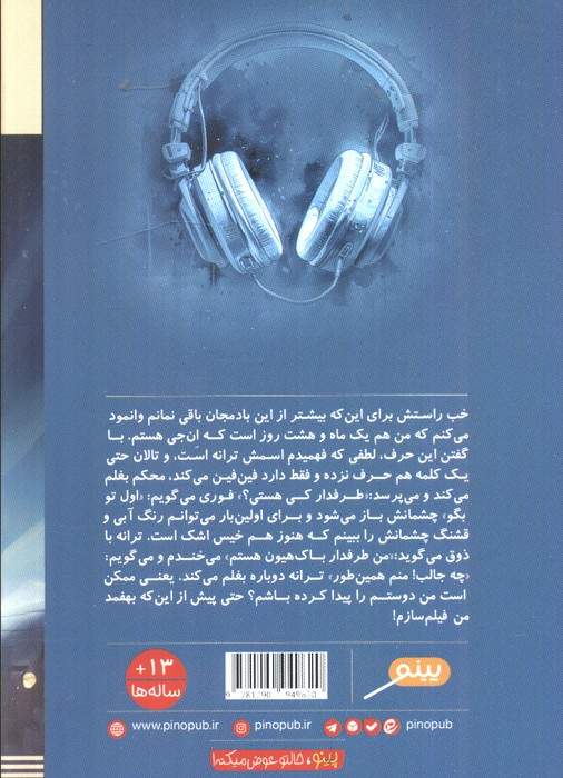 دختری به کره،پسری به جهنم