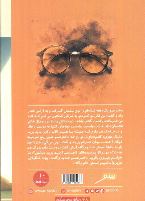 عملیات نجات مادربزرگ