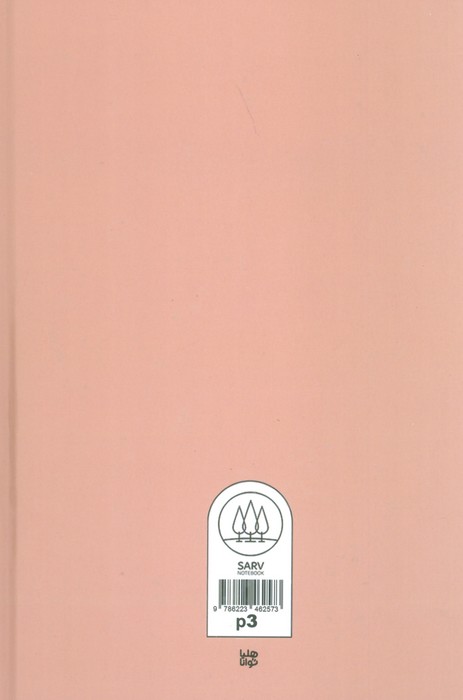 دفتر یادداشت خط دار (کد P 3)
