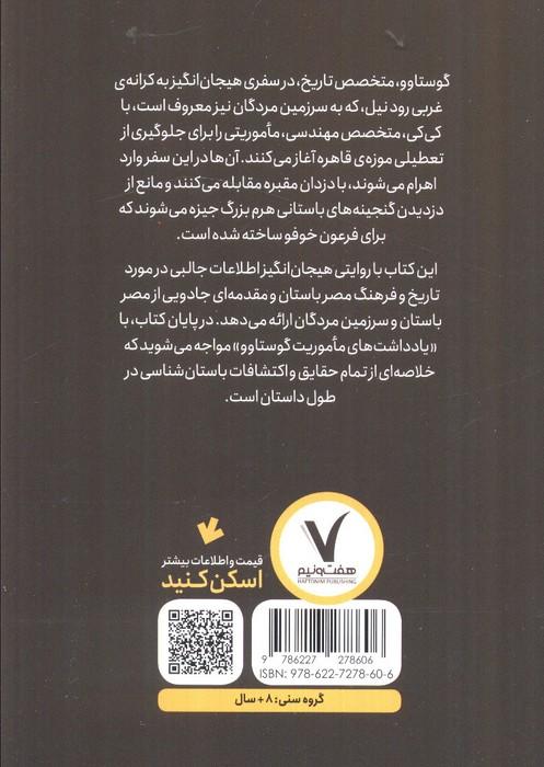 کاوشگران سری 3 (و دزدان مقبره)