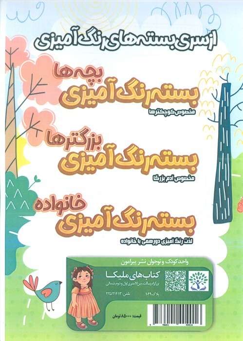 بسته رنگ آمیزی بچه ها 7 (پونی. یونیکورن)