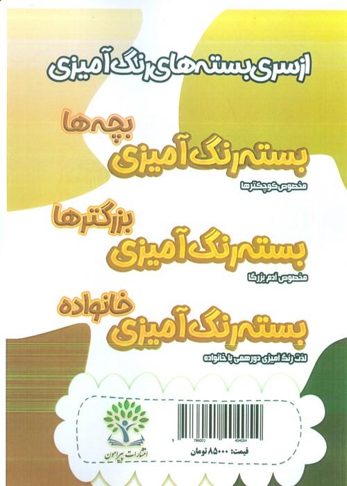 بسته رنگ آمیزی بزرگترها 1 (ماندالا)