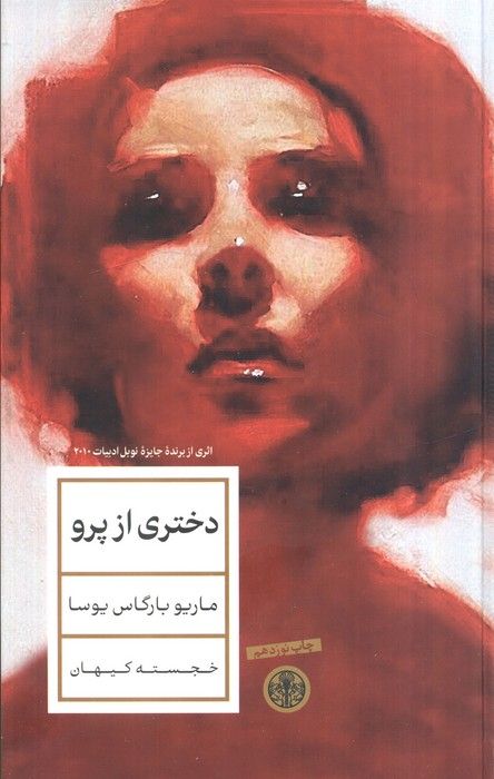 دختری از پرو
