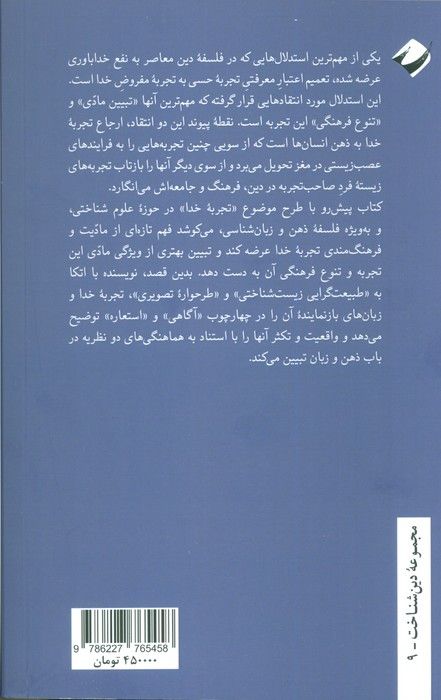 زبان دینی،ذهن بشری (ساختار آگاهی و بازنمایی استعاری)