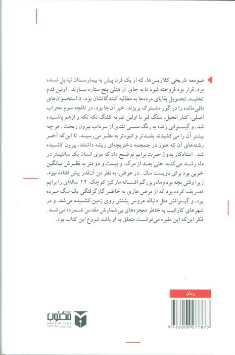 از عشق و شیاطین دیگر
