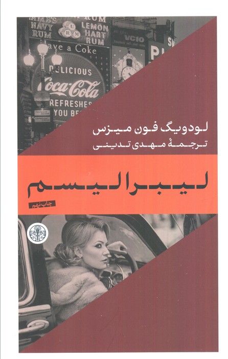 لیبرالیسم