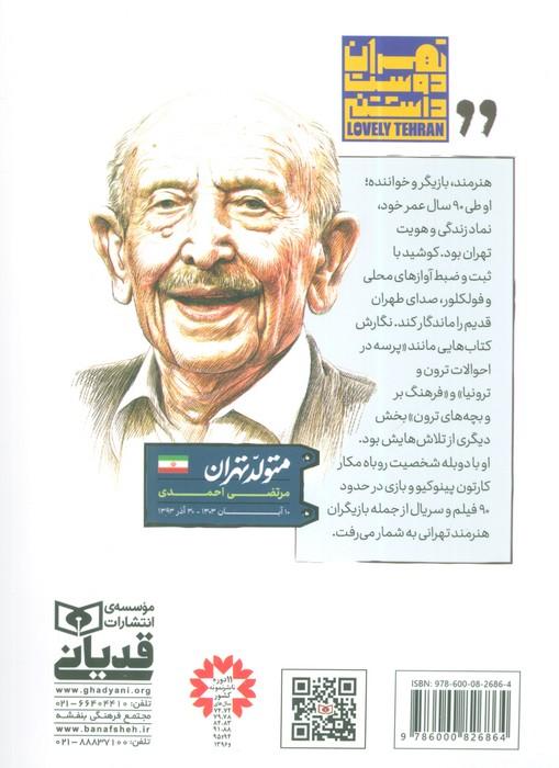 متولد تهران 17 (مرتضی احمدی)