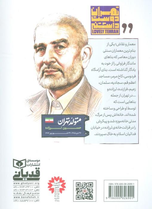 متولد تهران 21 (حسین لرزاده)
