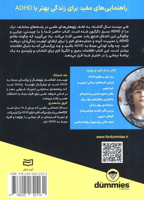 اختلال کاستی توجه_بیش فعالی (ADHD)