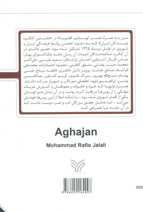 آقا جان 1