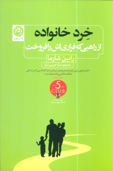 خرد خانواده از راهبی که فراری اش را فروخت