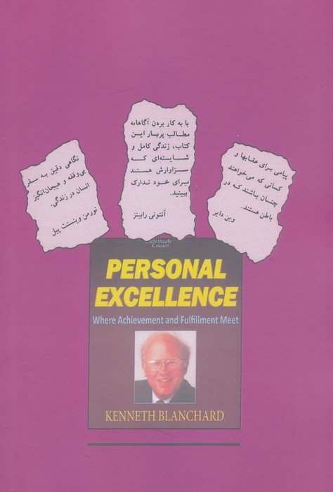 سیری در کمال فردی (نقطه تلاقی موفقیت و رضایت خاطر)