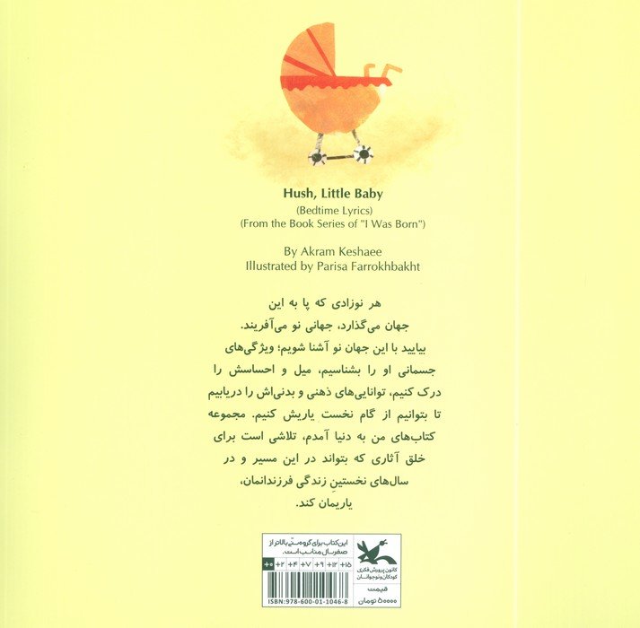 من به دنیا آمدم (پیش پیش، لالا)،(گلاسه)