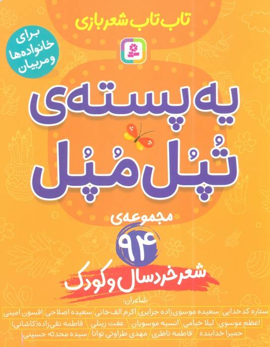 یه پسته ی تپل مپل